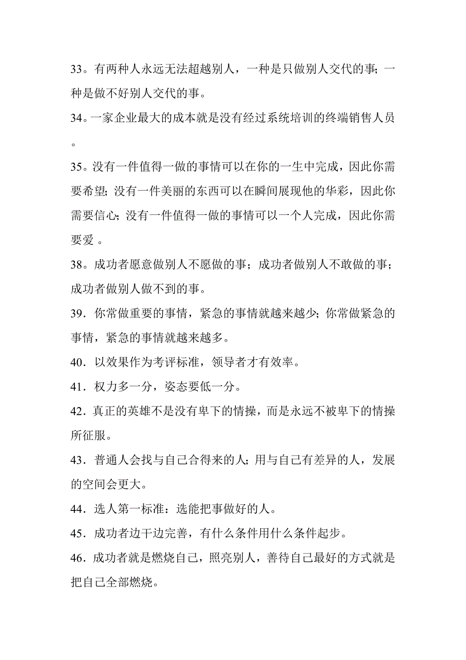 【职场不得不看】刘一秒57句经典语录_第3页