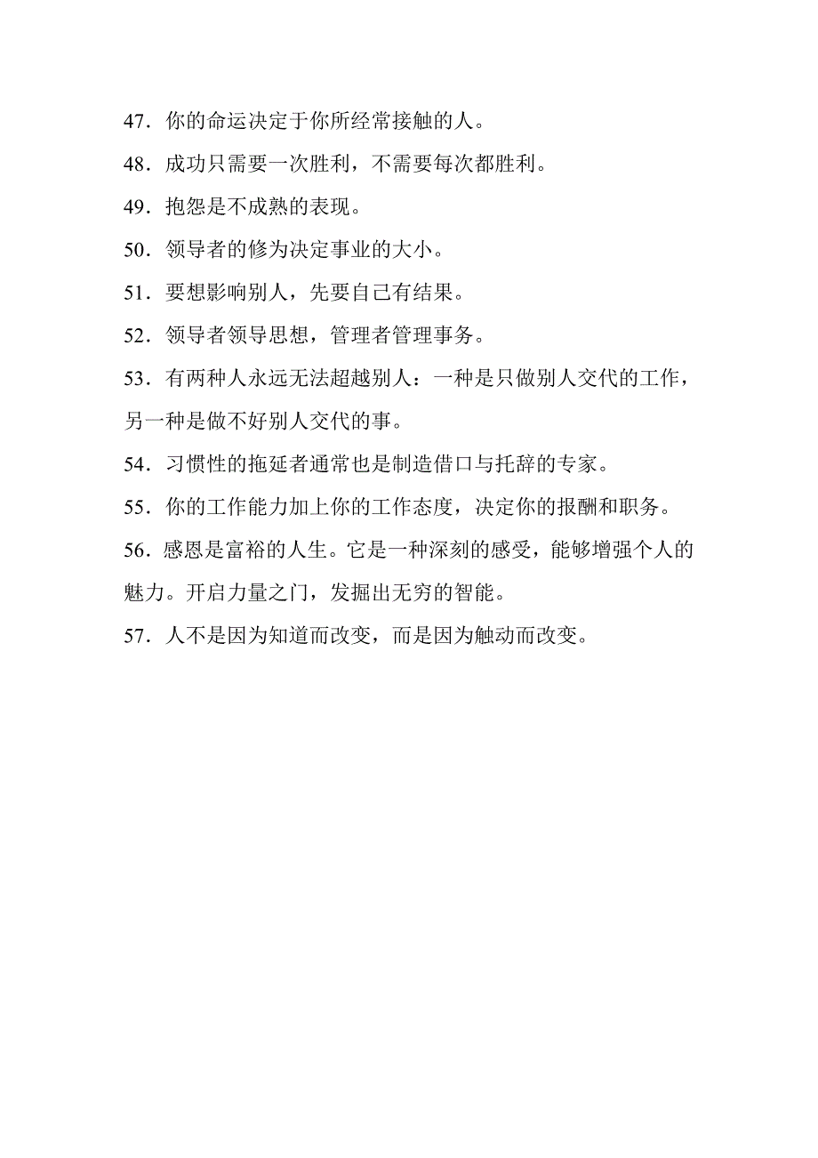 【职场不得不看】刘一秒57句经典语录_第4页