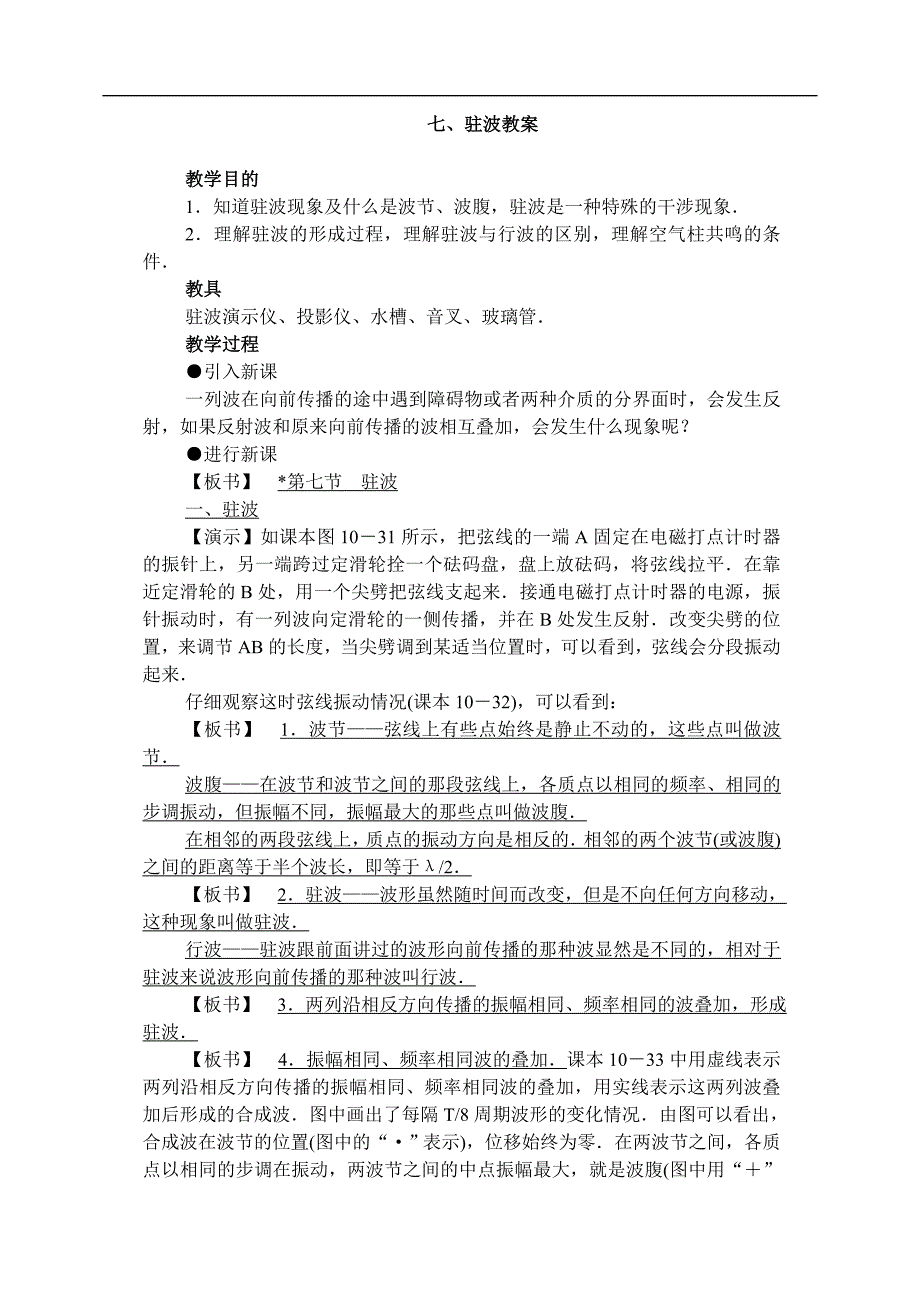 行波与驻波的区别_第1页