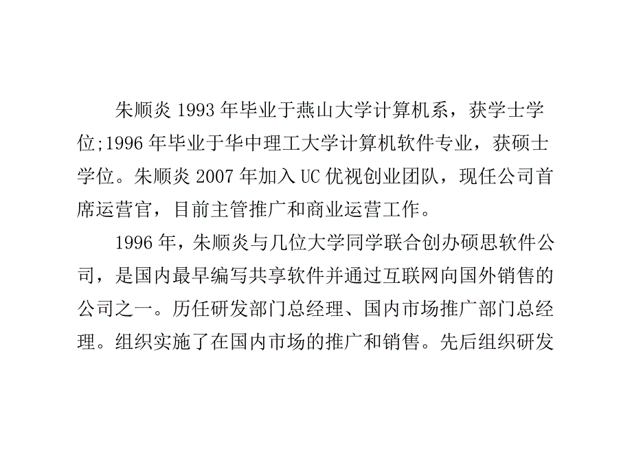 UC优视首席运营官朱顺炎担任WMGC顾问团成员_第2页