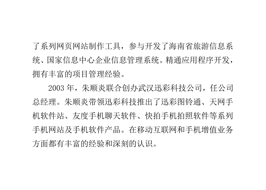 UC优视首席运营官朱顺炎担任WMGC顾问团成员_第3页