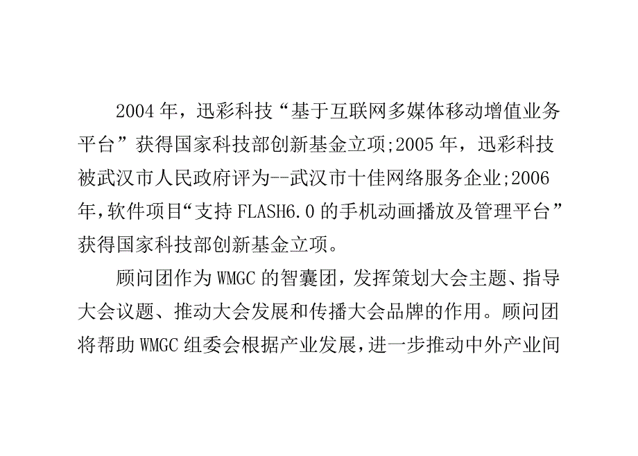 UC优视首席运营官朱顺炎担任WMGC顾问团成员_第4页