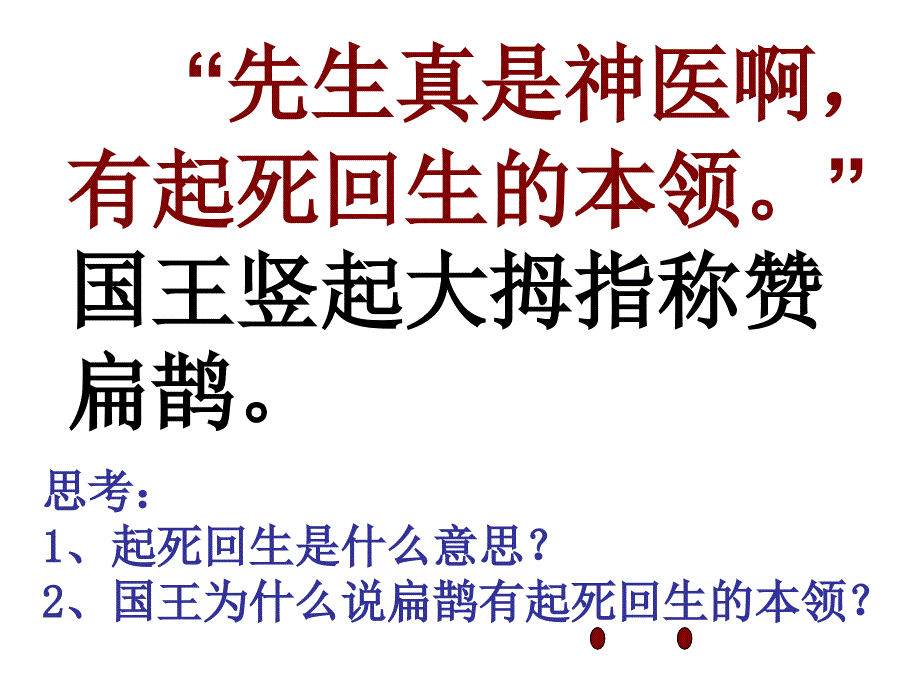 沪教版三年级下册《起死回生》ppt课件_第4页