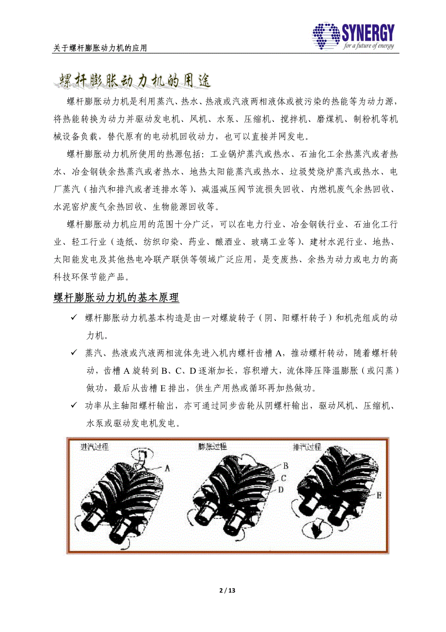 膨胀动力富裕蒸汽发电机组技术简介_第2页