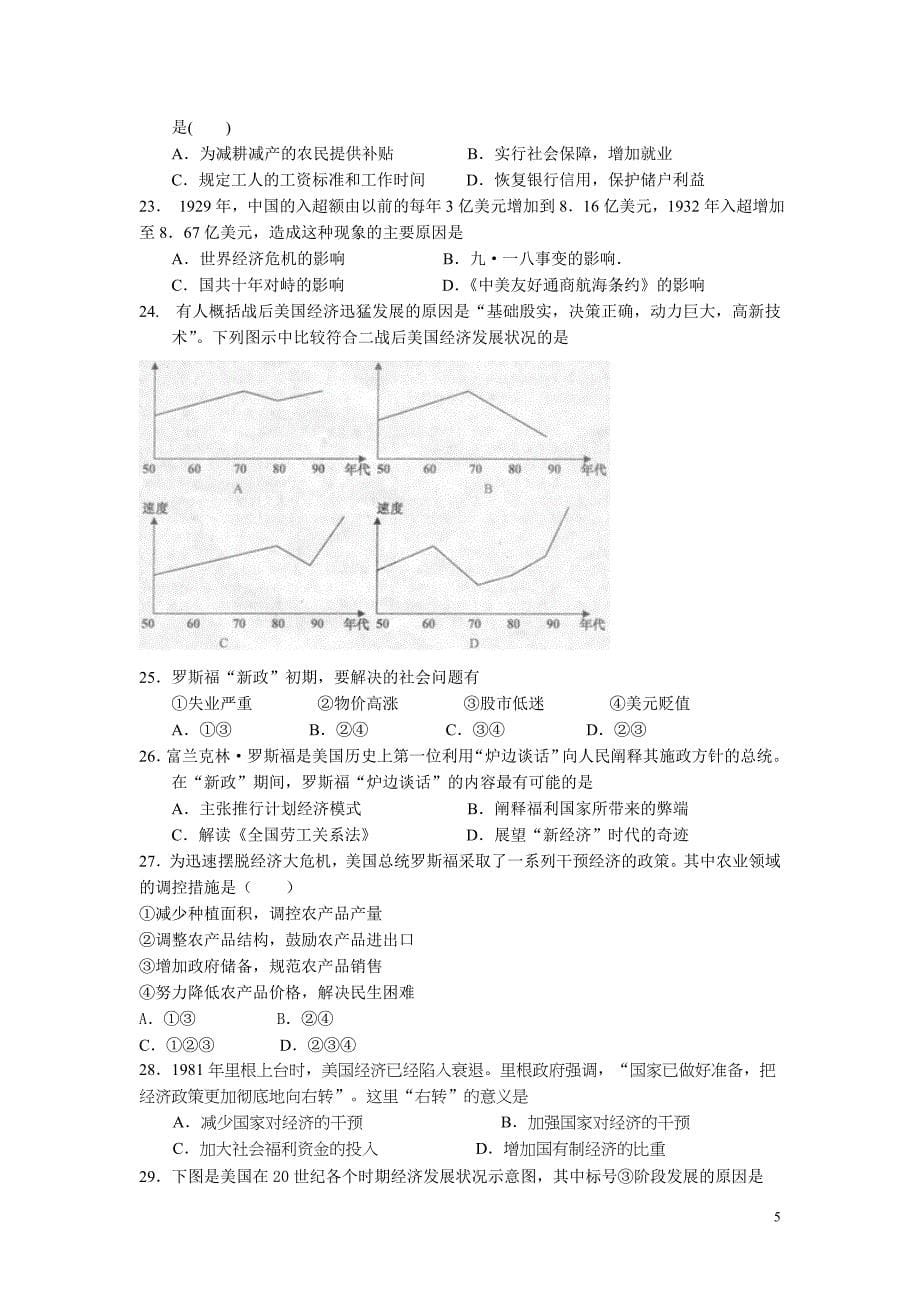 必修二 专题六测试  罗斯福新政和当代资本主义新变化_第5页