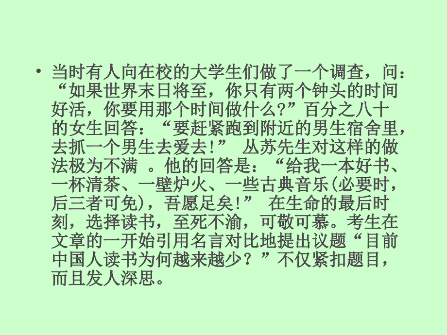 作文素材运用(名言典故)_第4页