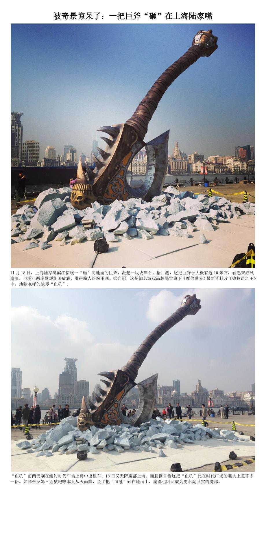 被奇景惊呆了：一把巨斧“砸”在上海陆家嘴_第1页