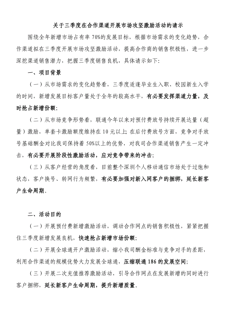 7月深圳合作渠道三季度激励请示_第1页