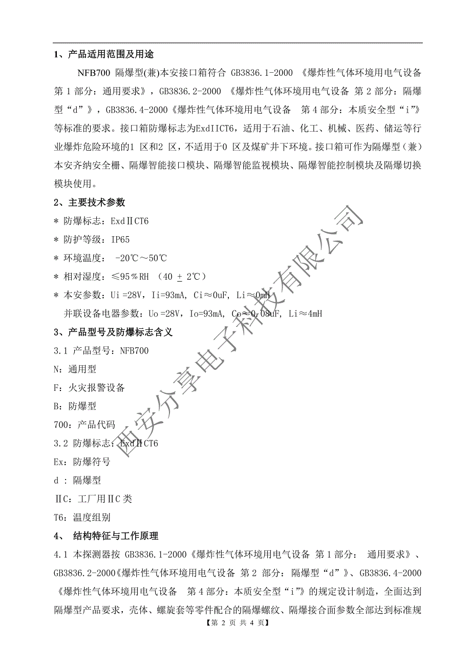 防爆接口箱使用说明书_第2页