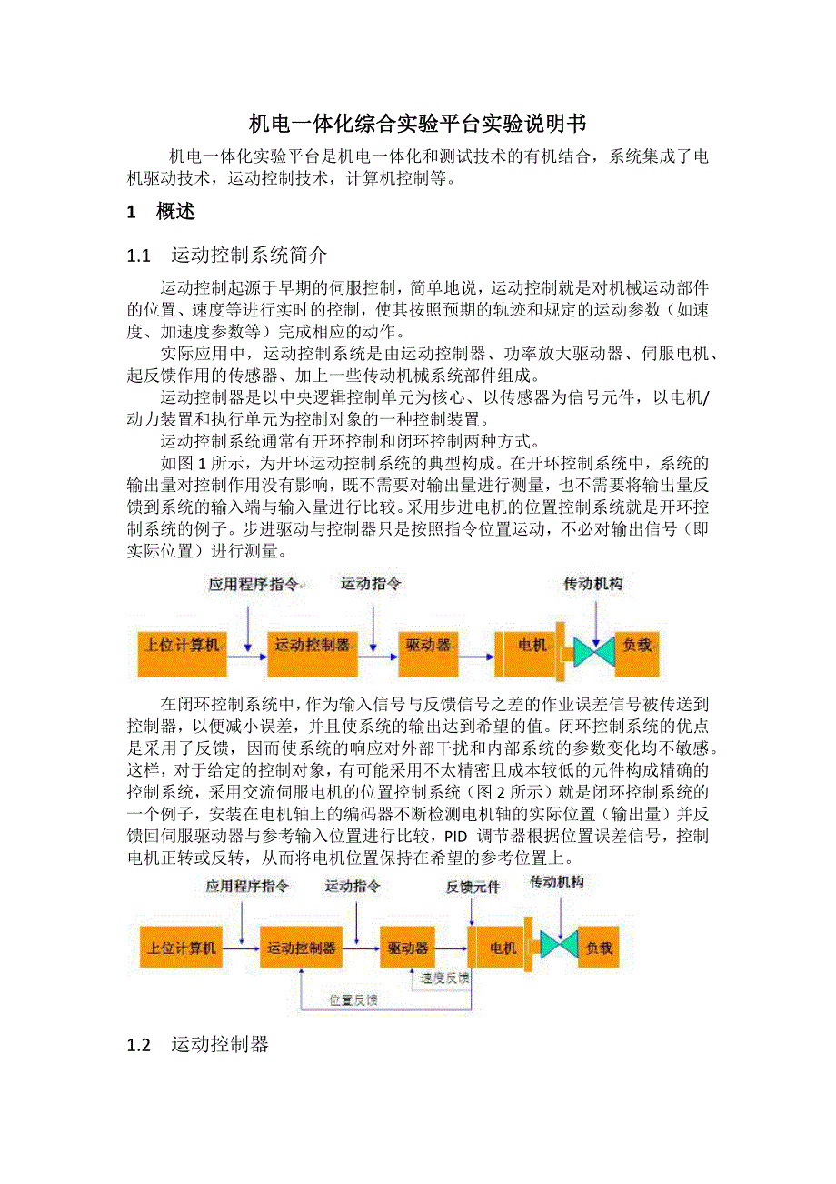 机电一体化综合实验平台实验说明书_第1页