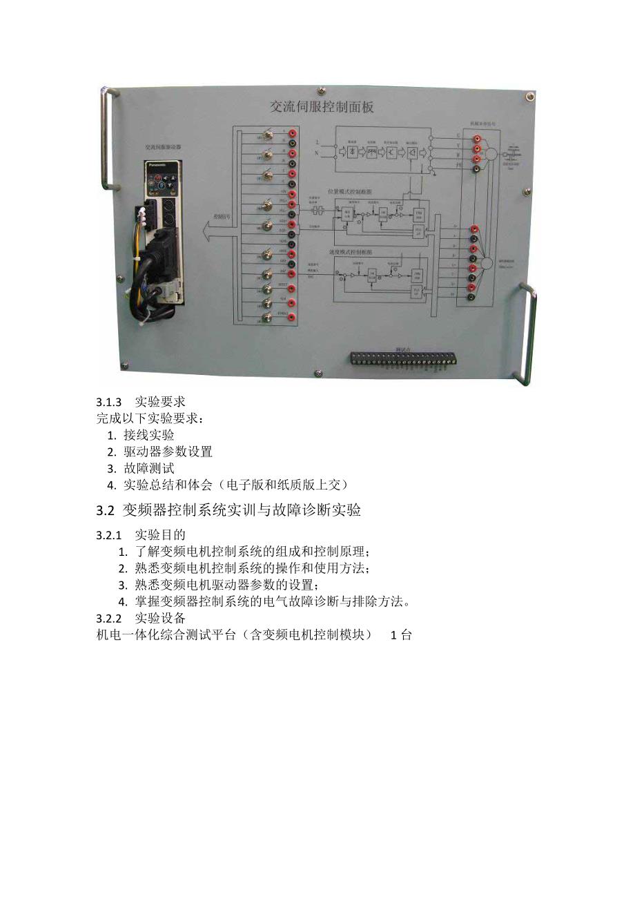 机电一体化综合实验平台实验说明书_第4页