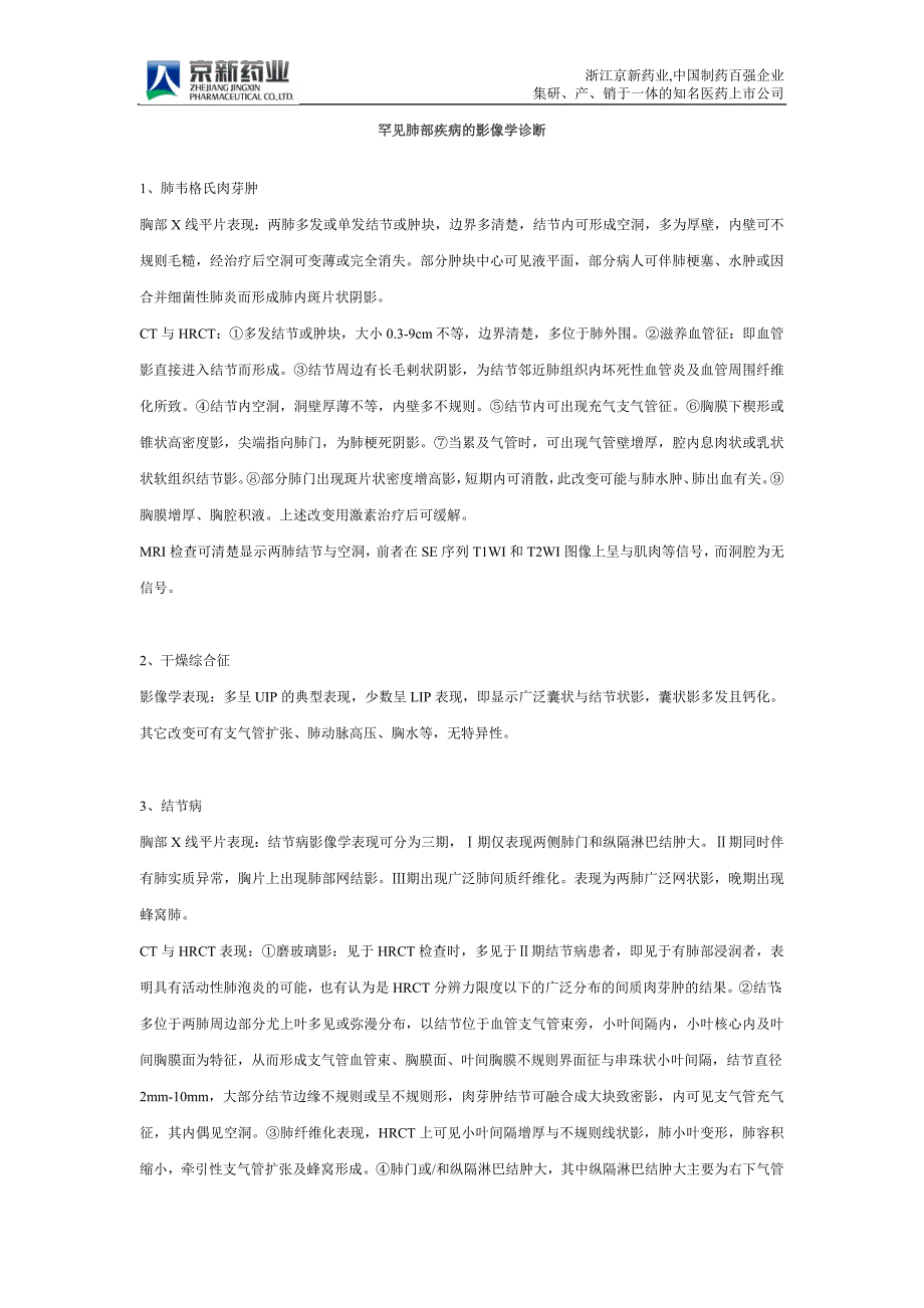 罕见肺部疾病的影像学诊断_第1页