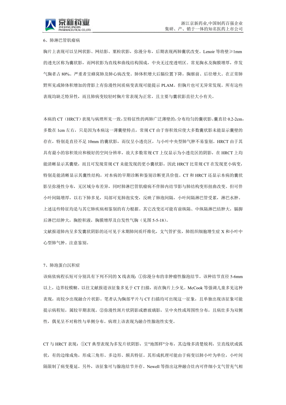 罕见肺部疾病的影像学诊断_第3页