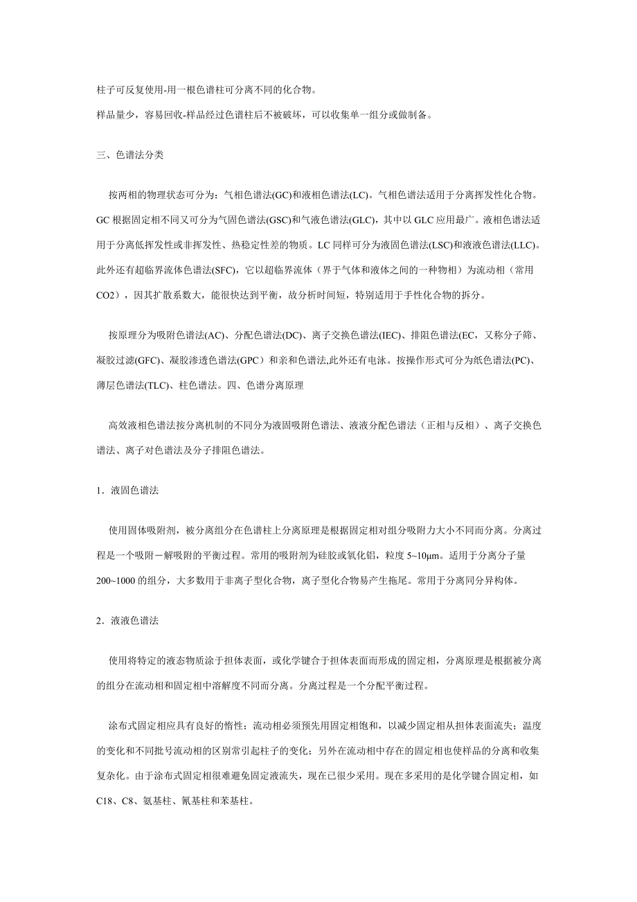 高压液相色谱hplc培训教程(一)_第2页