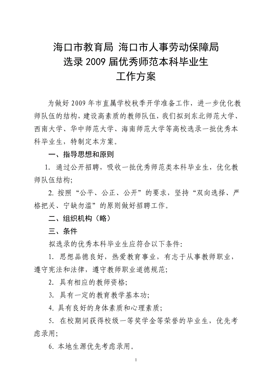 海口市教育局海口市人事劳动保障局_第1页