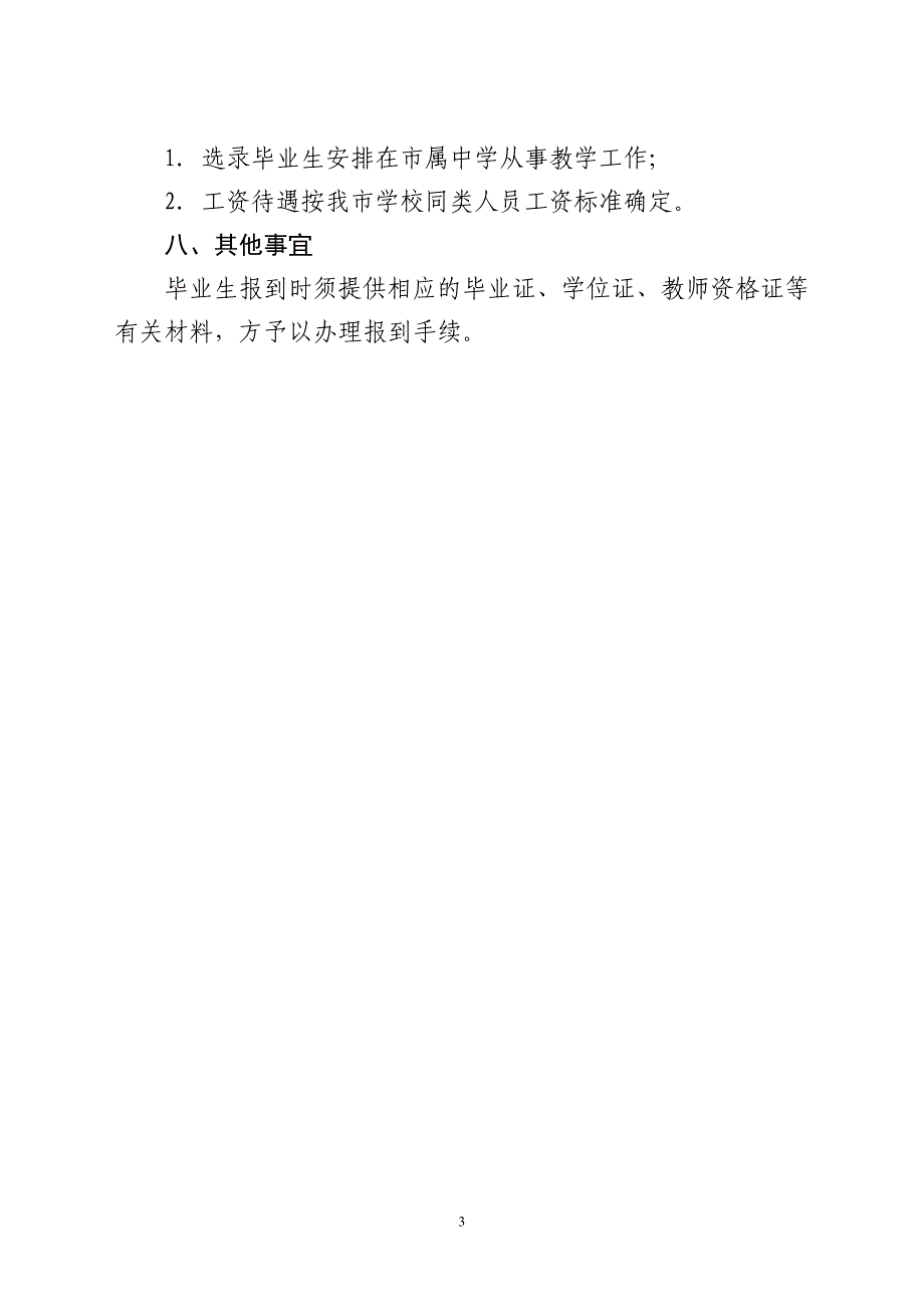 海口市教育局海口市人事劳动保障局_第3页