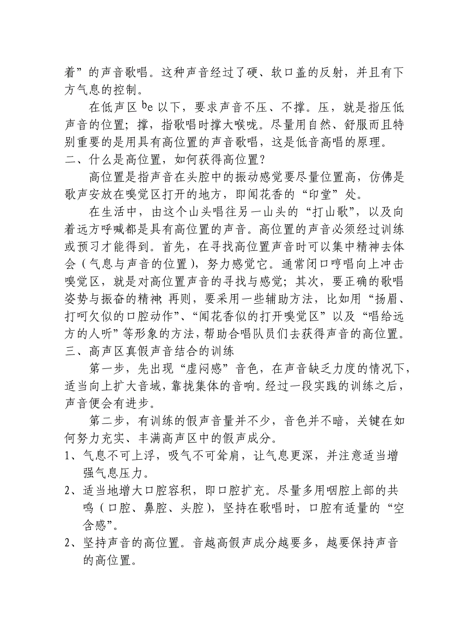 童声合唱中的声音基本训练_第2页