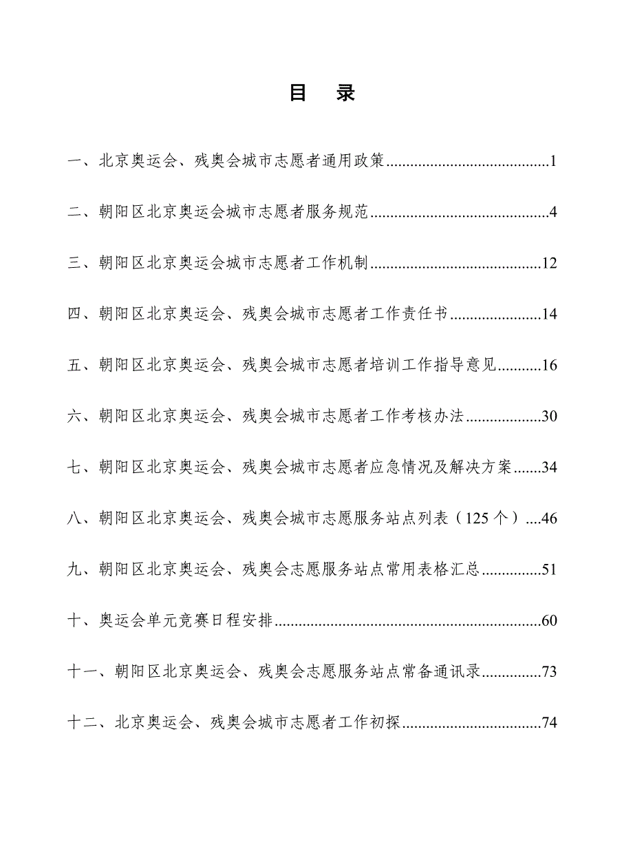 朝阳区北京奥运会,残奥会_第3页