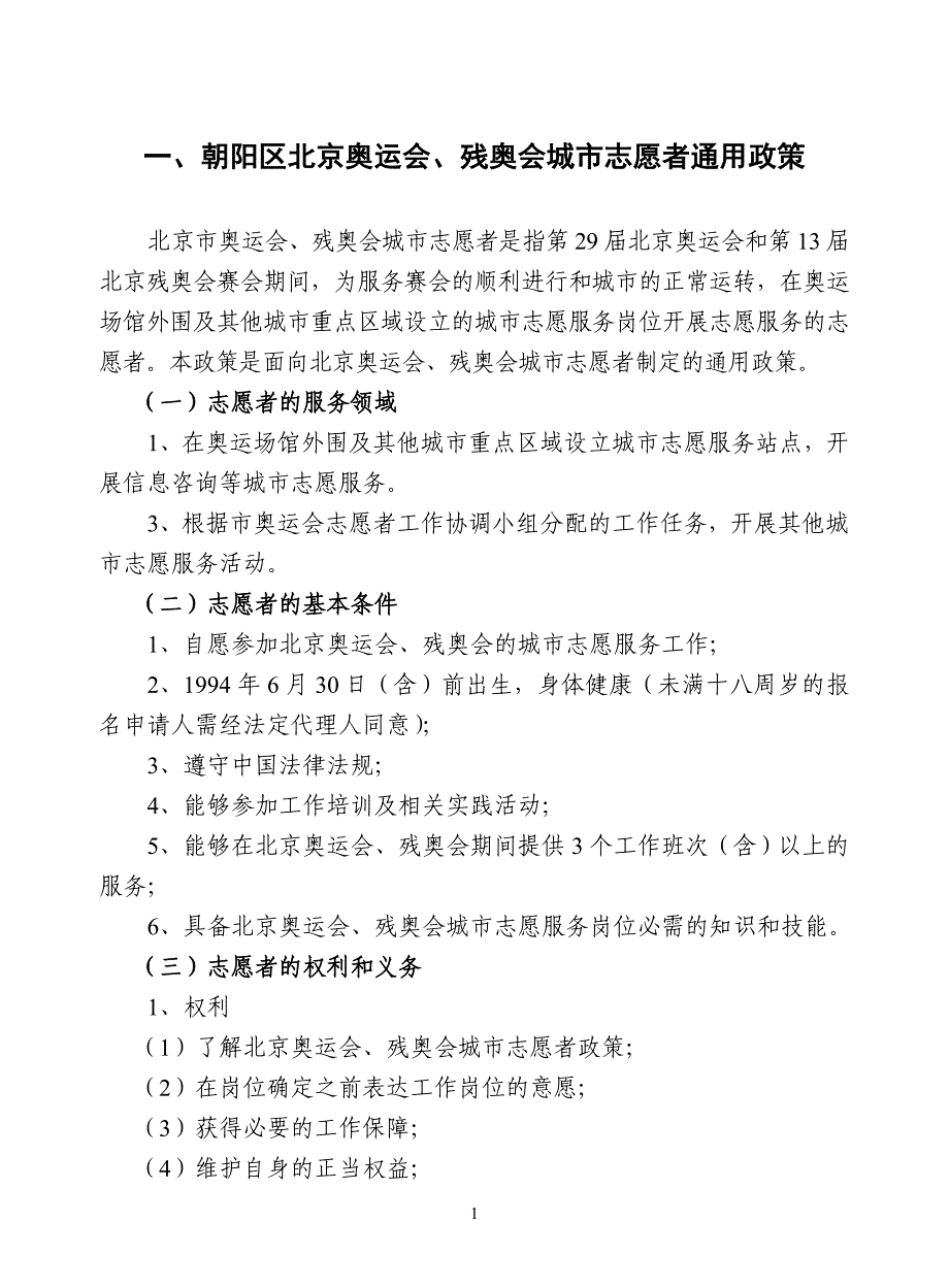 朝阳区北京奥运会,残奥会_第4页