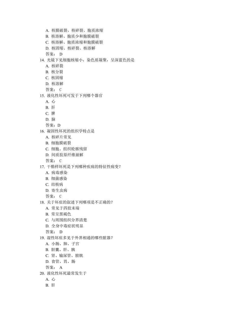 细胞、组织的损伤、适应、病理性物质沉着-试题_第4页