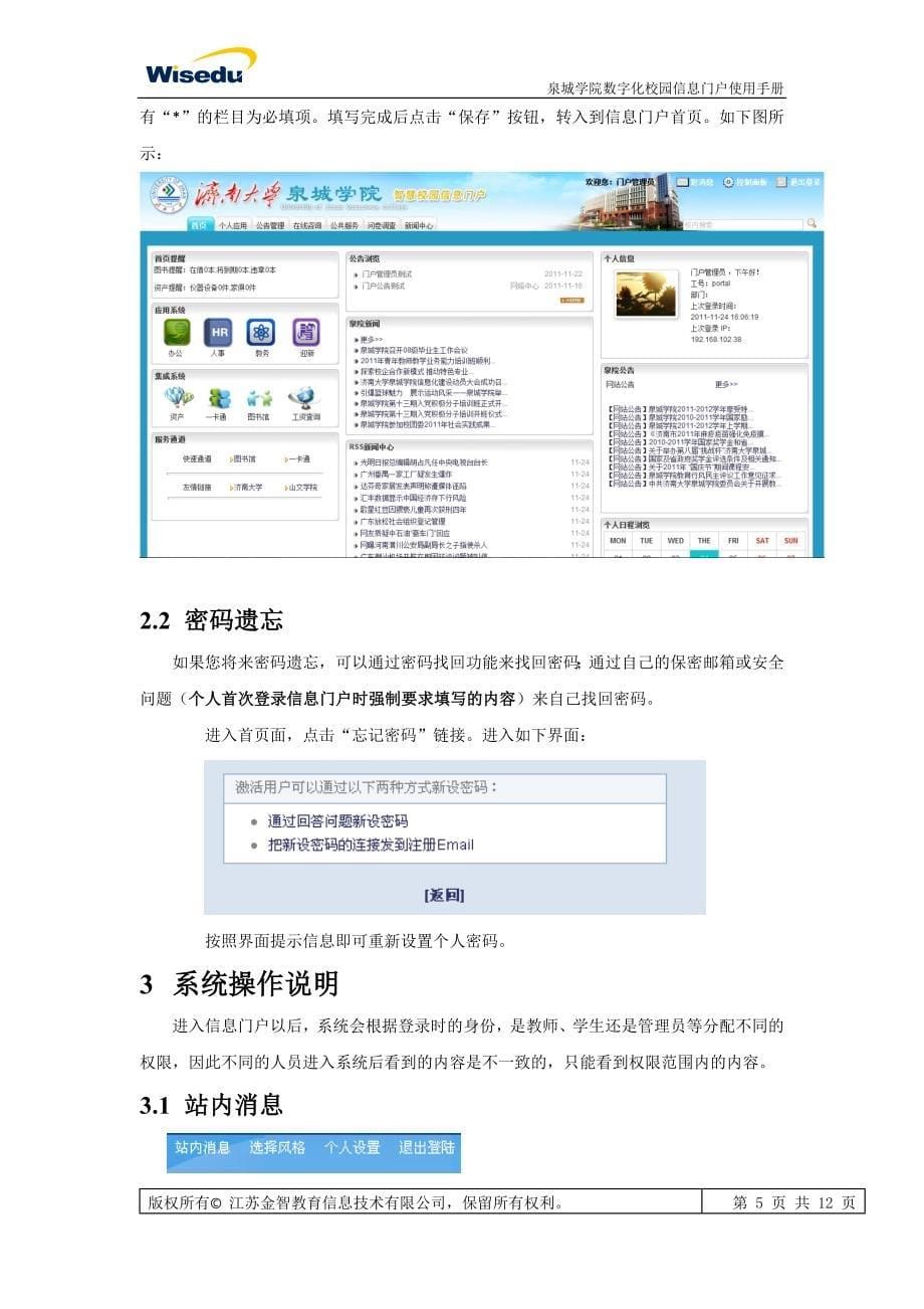 泉城学院信息门户操作说明_第5页
