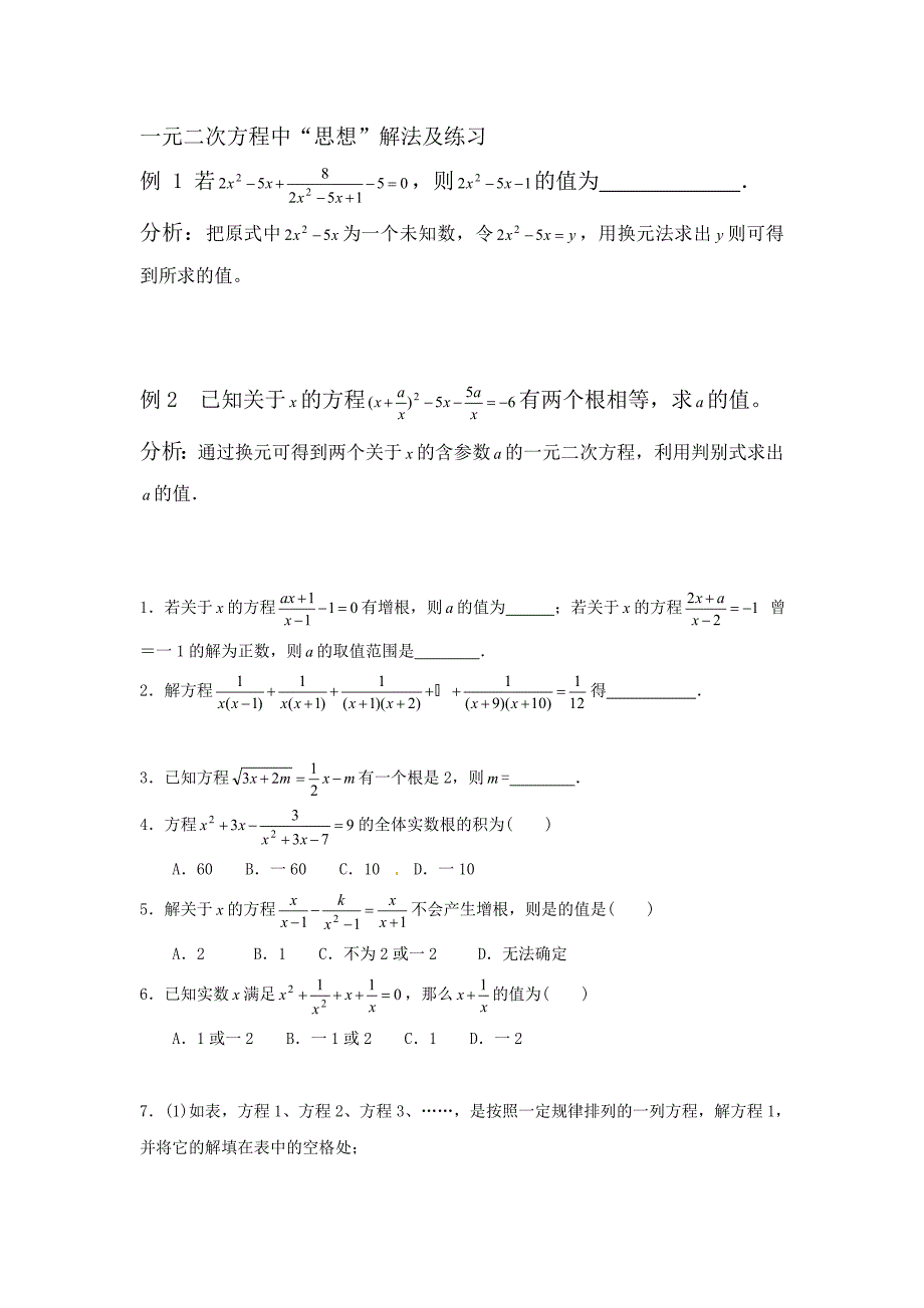 一元二次方程中的解法(换元思想)_第1页