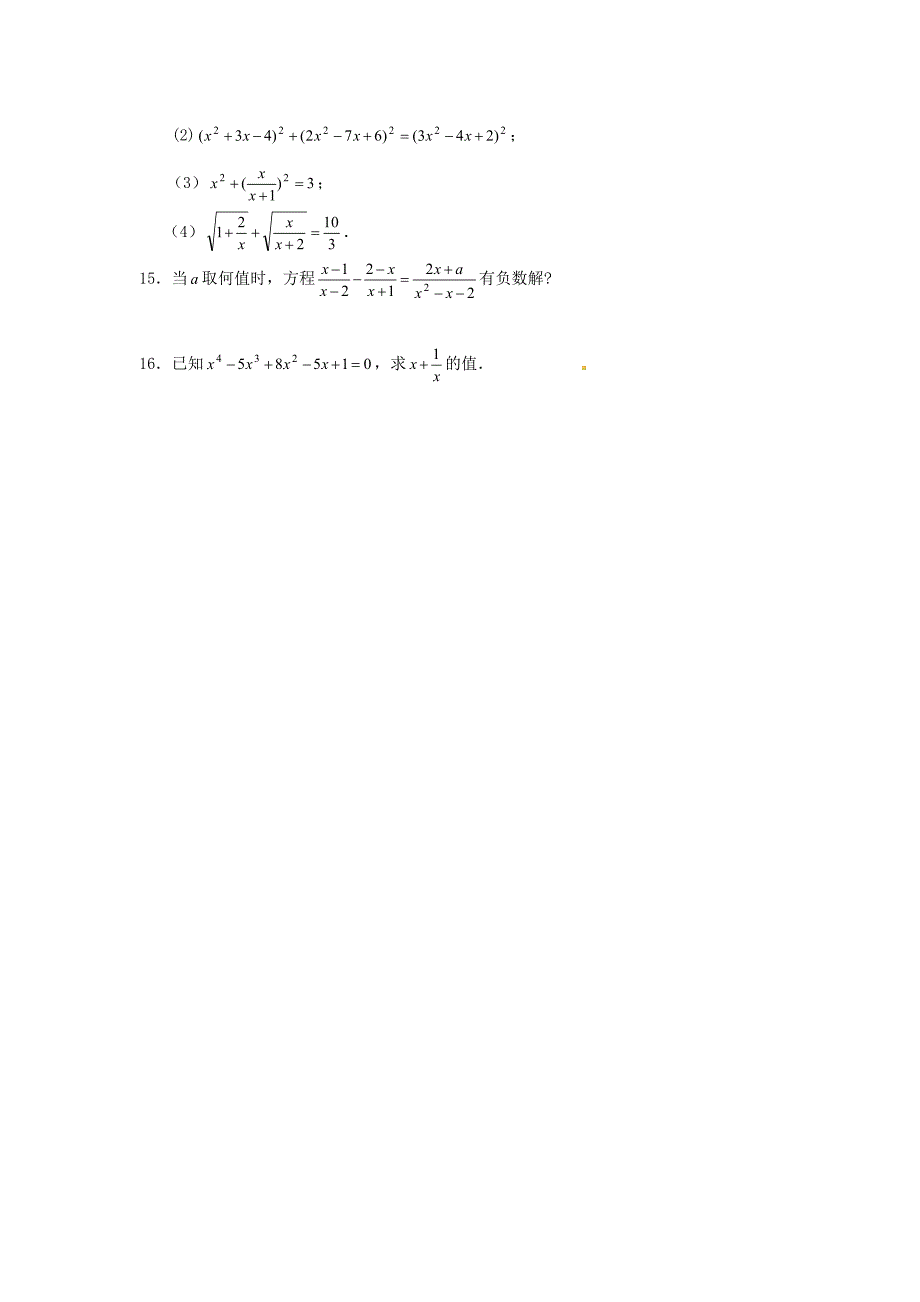 一元二次方程中的解法(换元思想)_第3页