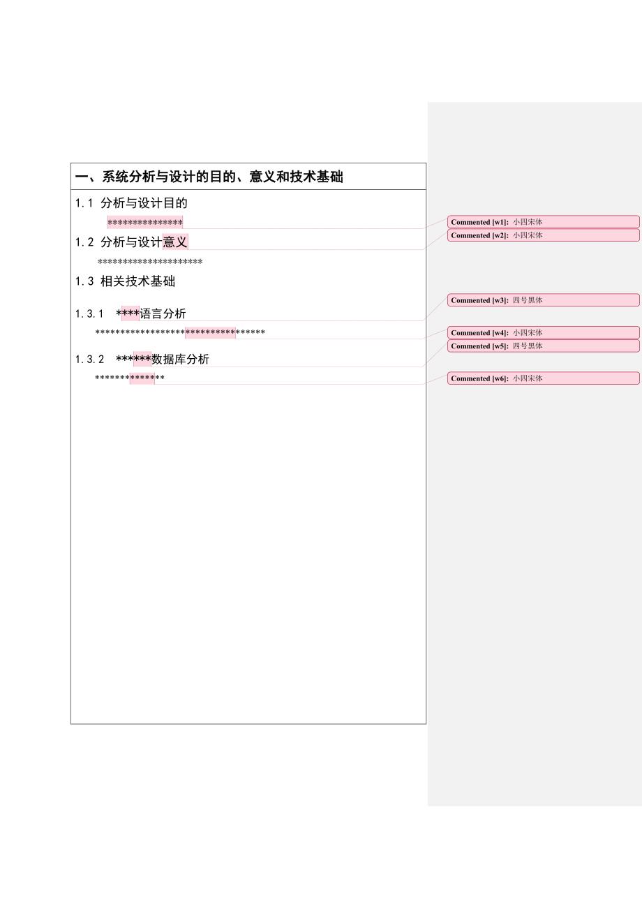 网页综合实训写作规范模板.fcg_第2页