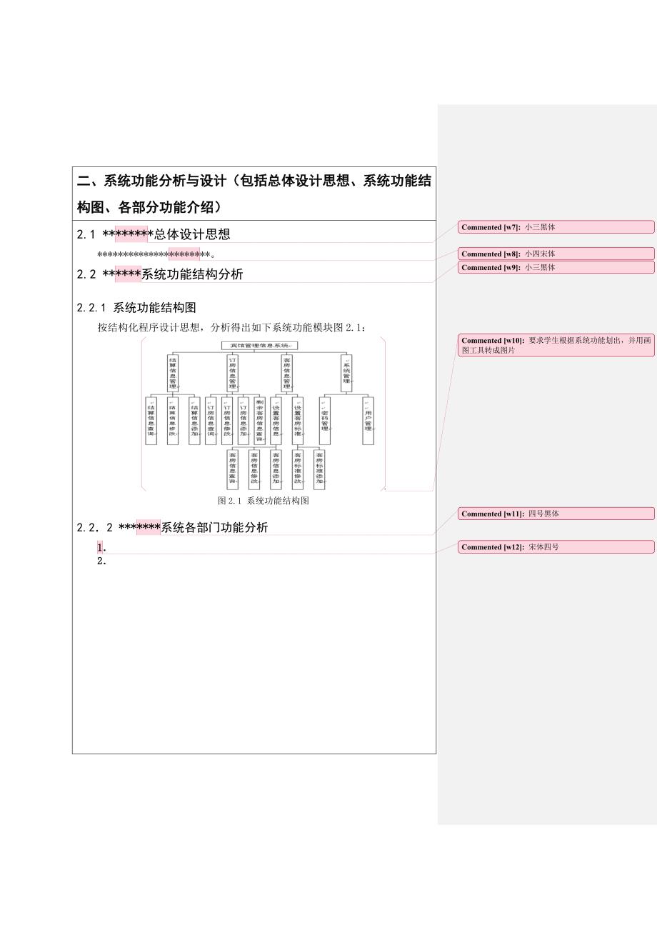 网页综合实训写作规范模板.fcg_第3页