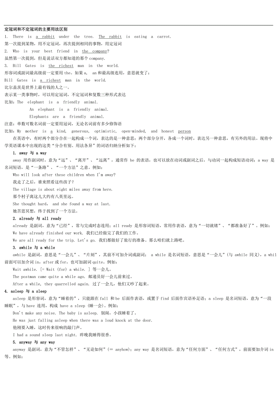 定冠词和不定冠词的主要用法区别_第1页