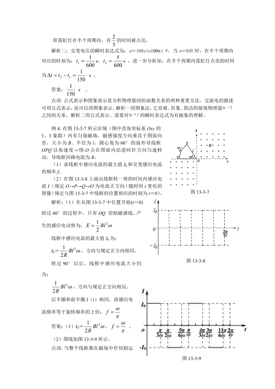 三   交流电的图象_第3页