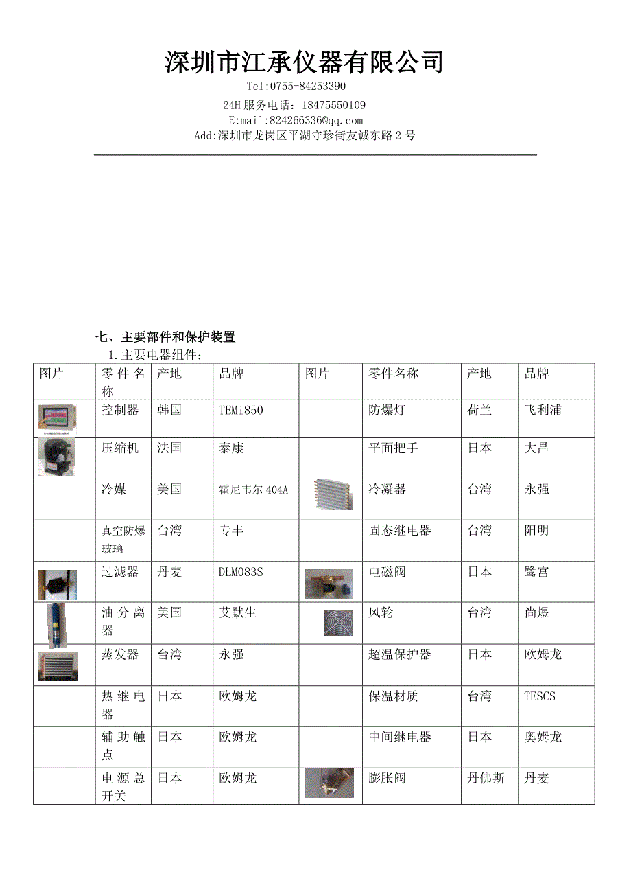 恒温恒湿试验箱产品规格书_第3页