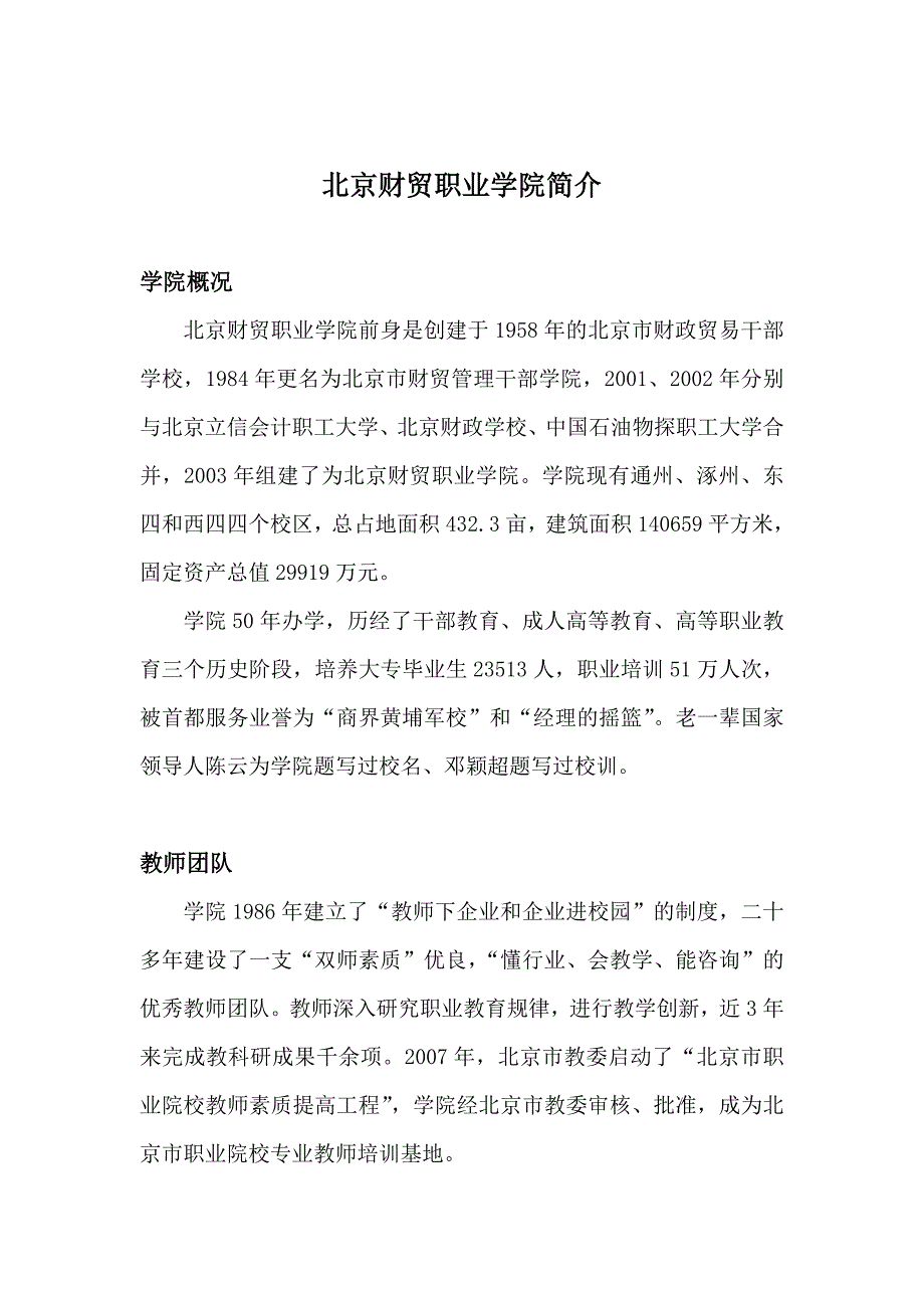 8.北京财贸职业学院简介_第1页