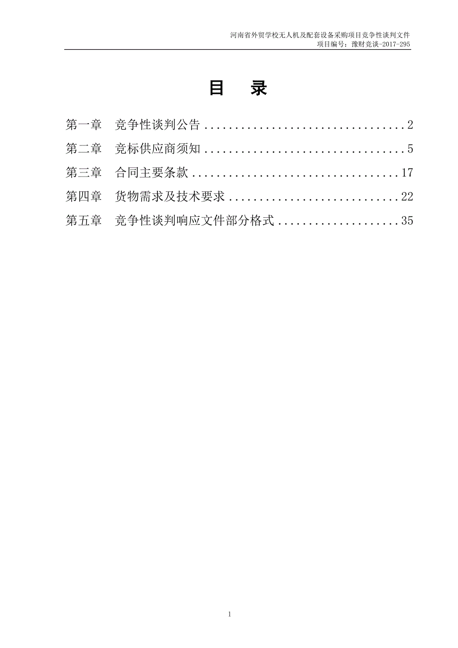 河南省外贸学校无人机及配套设备采购项目（三次）_第2页