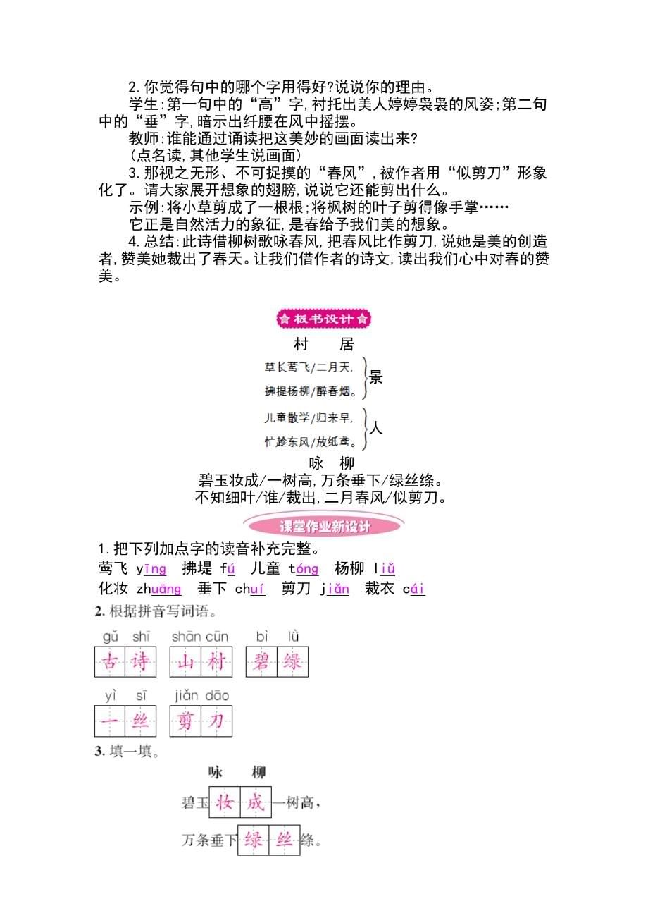 最新2017-2018学年春季学期新部编版小学二年级语文下册全册教案精品教案_第5页