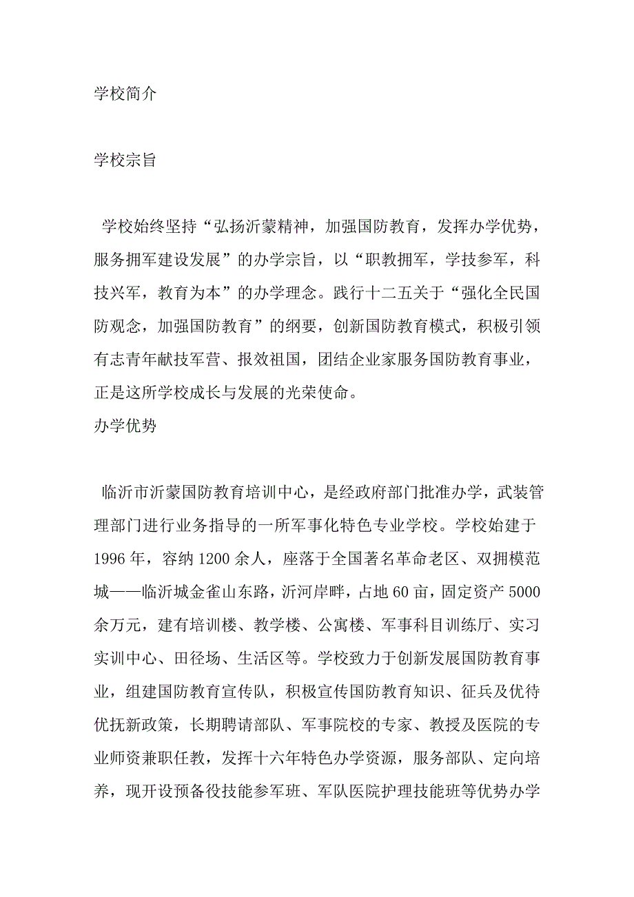 沂蒙国防教育中心学校简介_第1页