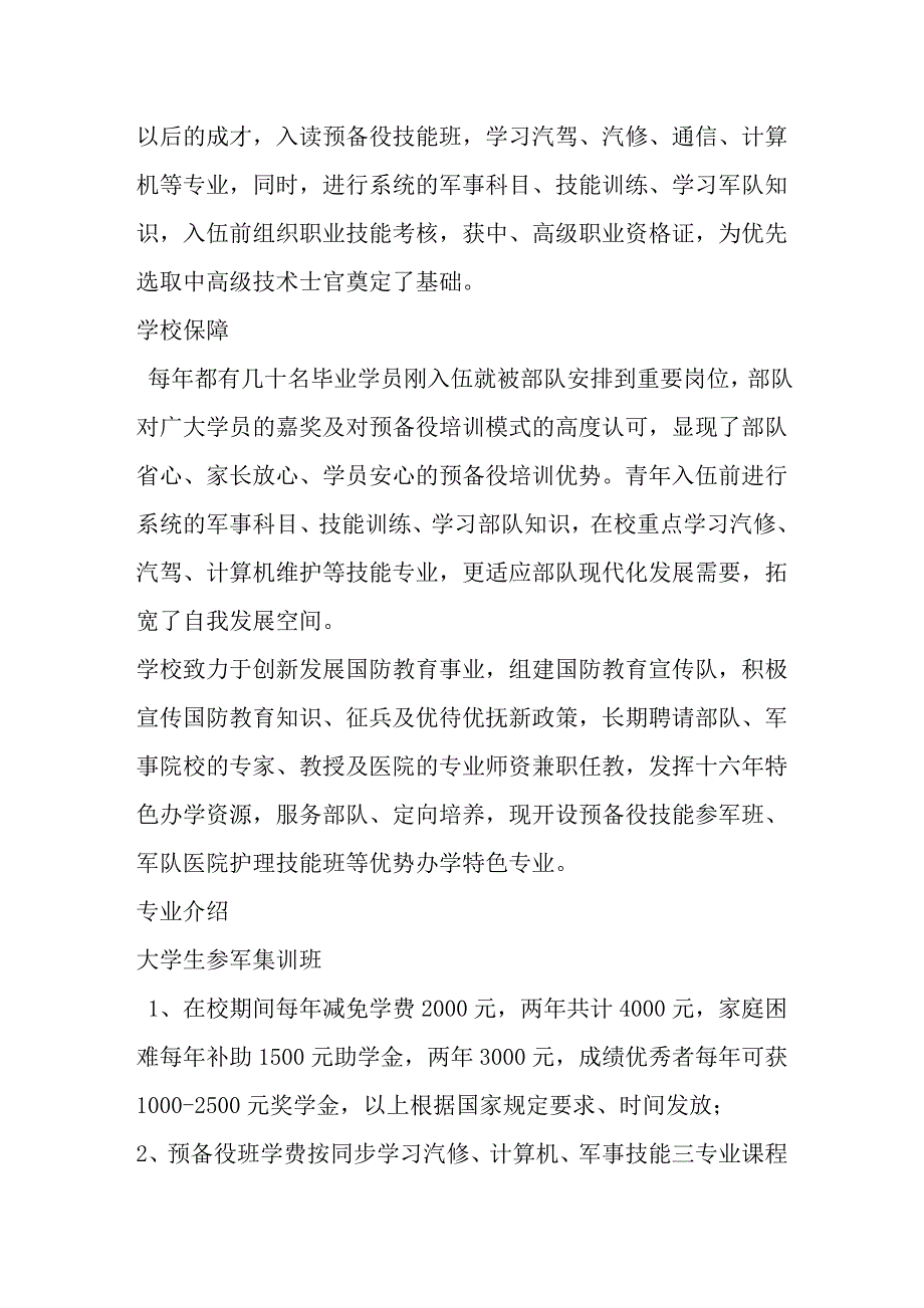 沂蒙国防教育中心学校简介_第3页