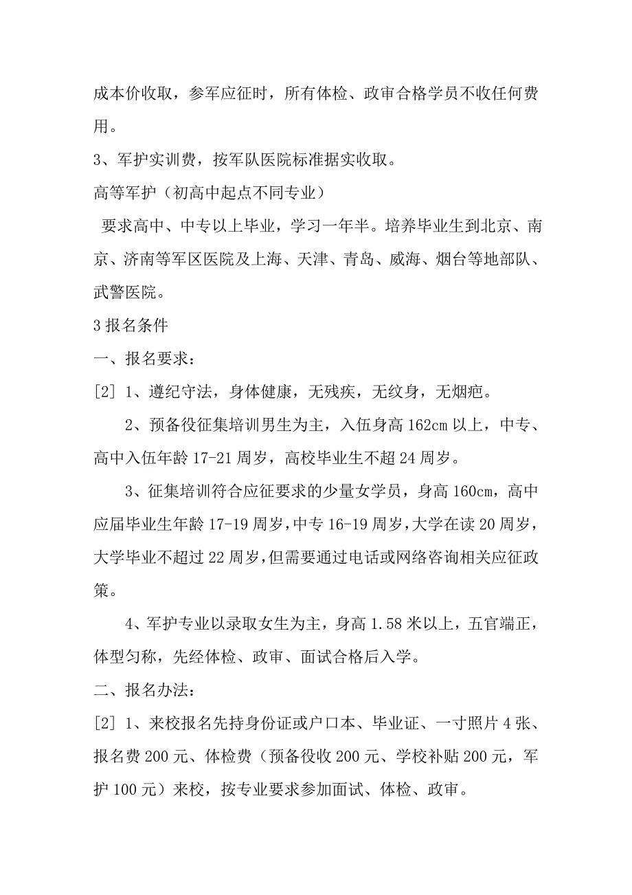 沂蒙国防教育中心学校简介_第4页