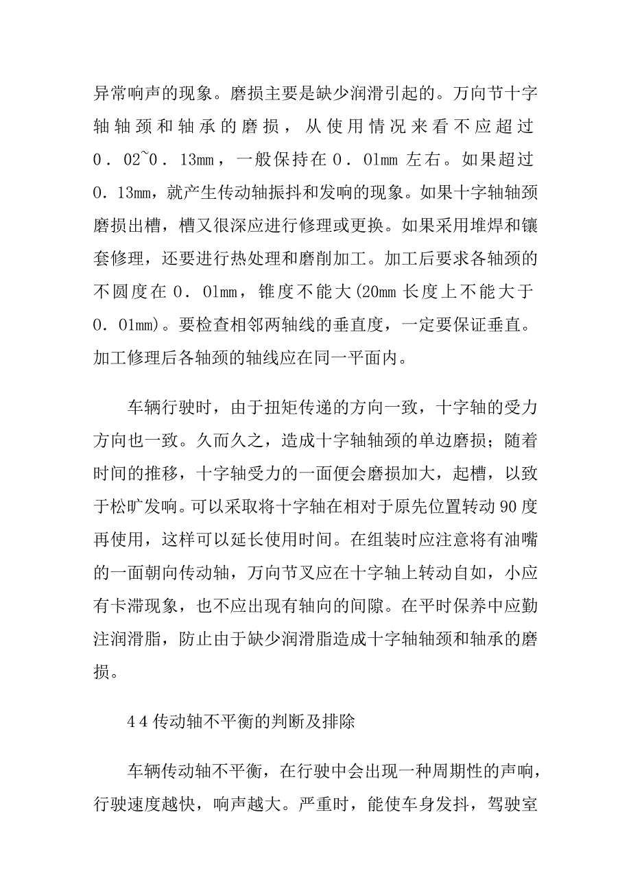 自卸车底盘的日常维护及保养_第4页