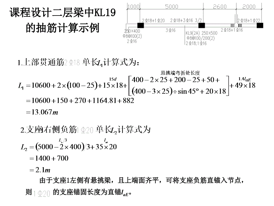 钢筋计算范例_第2页