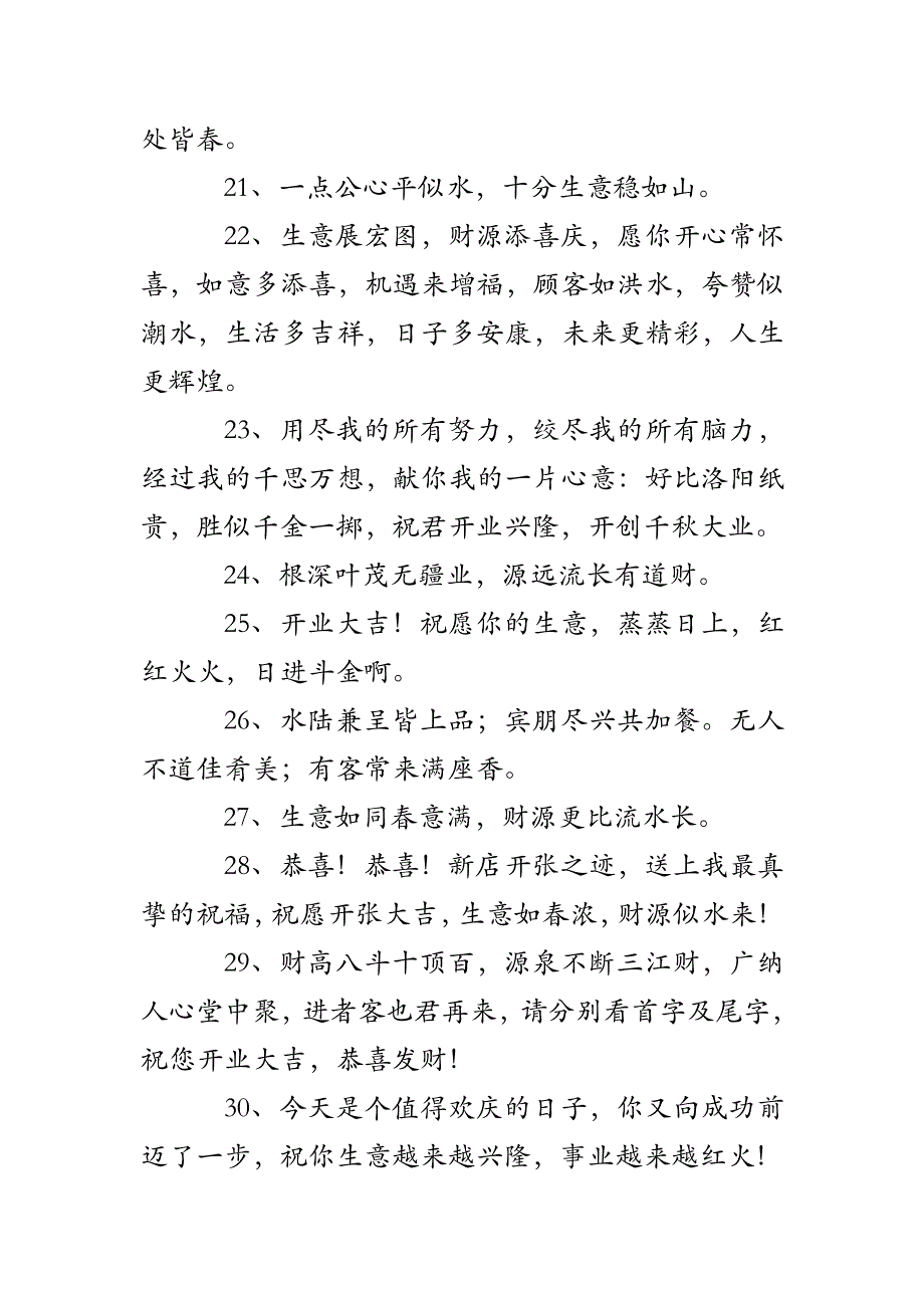 祝福开业的喜庆句子_第4页
