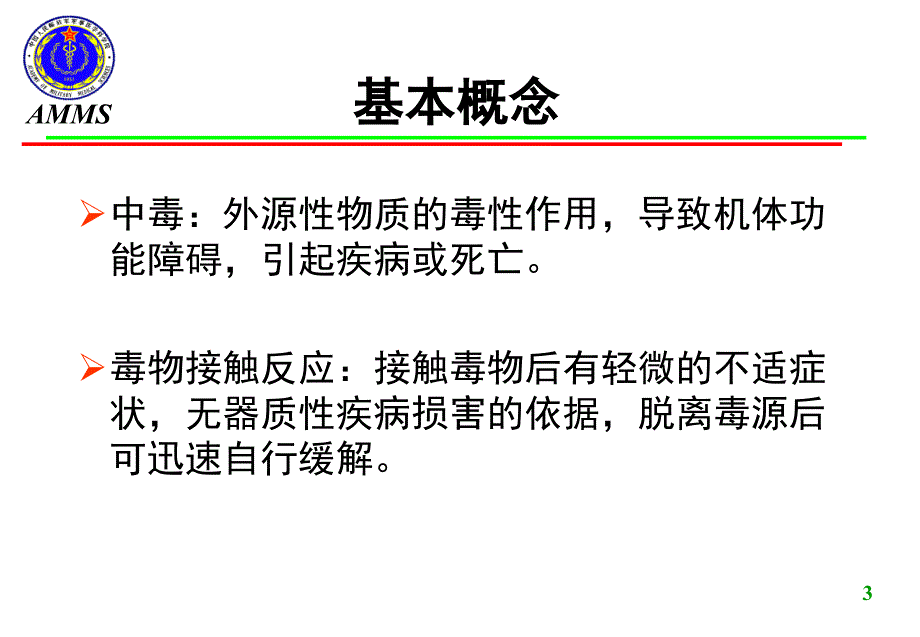 重视急性中毒的临床诊治思路_第3页