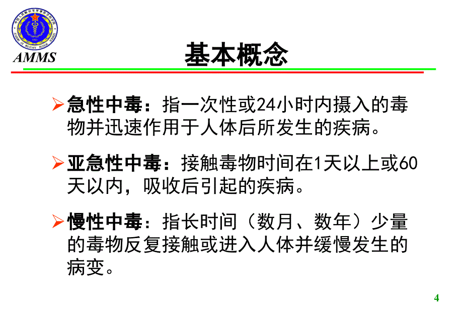 重视急性中毒的临床诊治思路_第4页