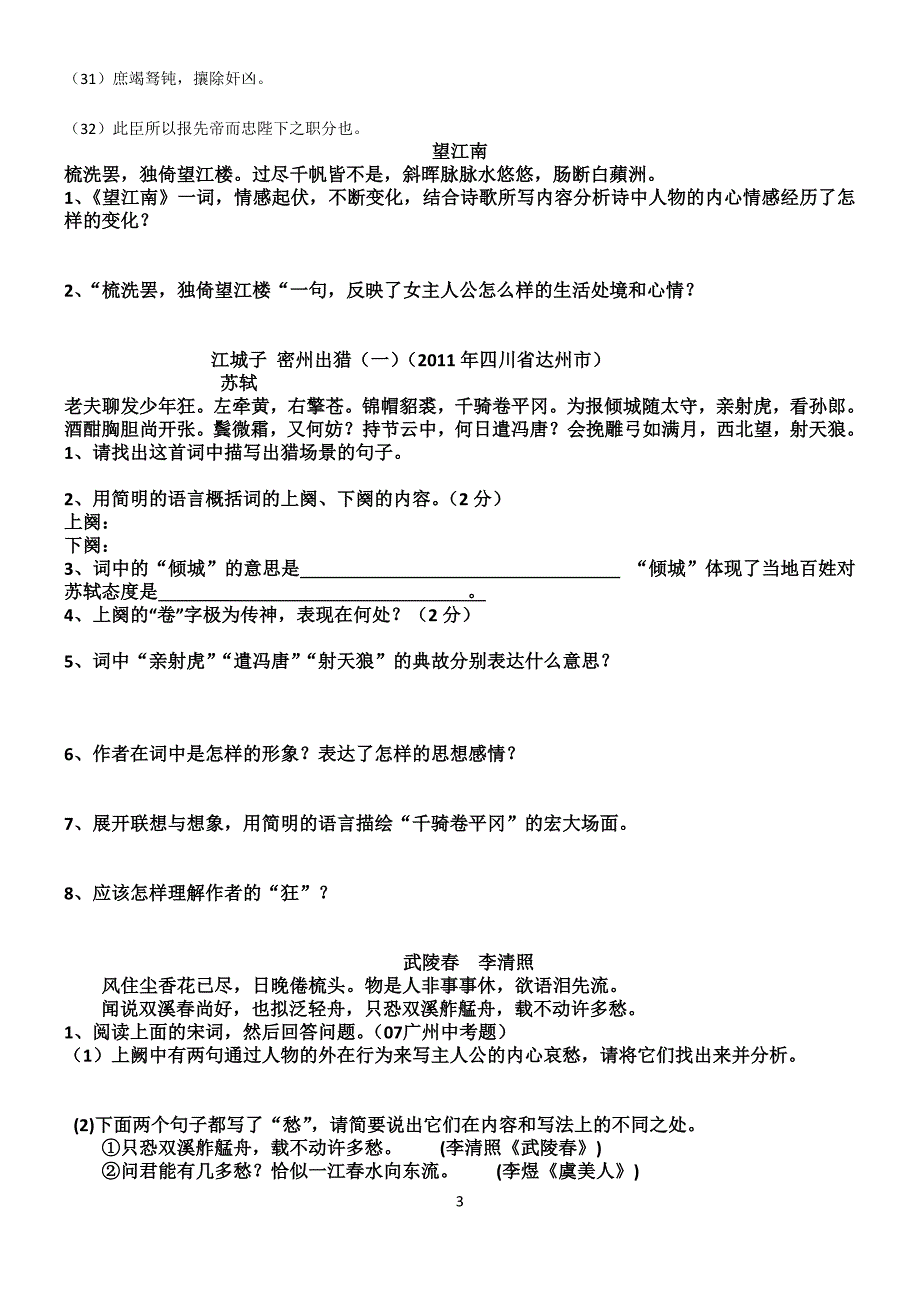 2012上九年级语文期中复习之加点字及翻译强化练习_第3页