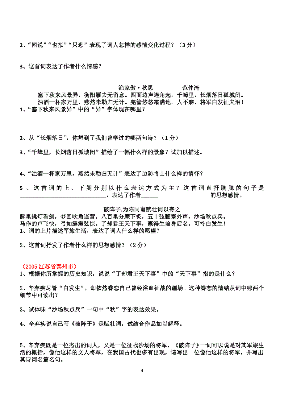 2012上九年级语文期中复习之加点字及翻译强化练习_第4页