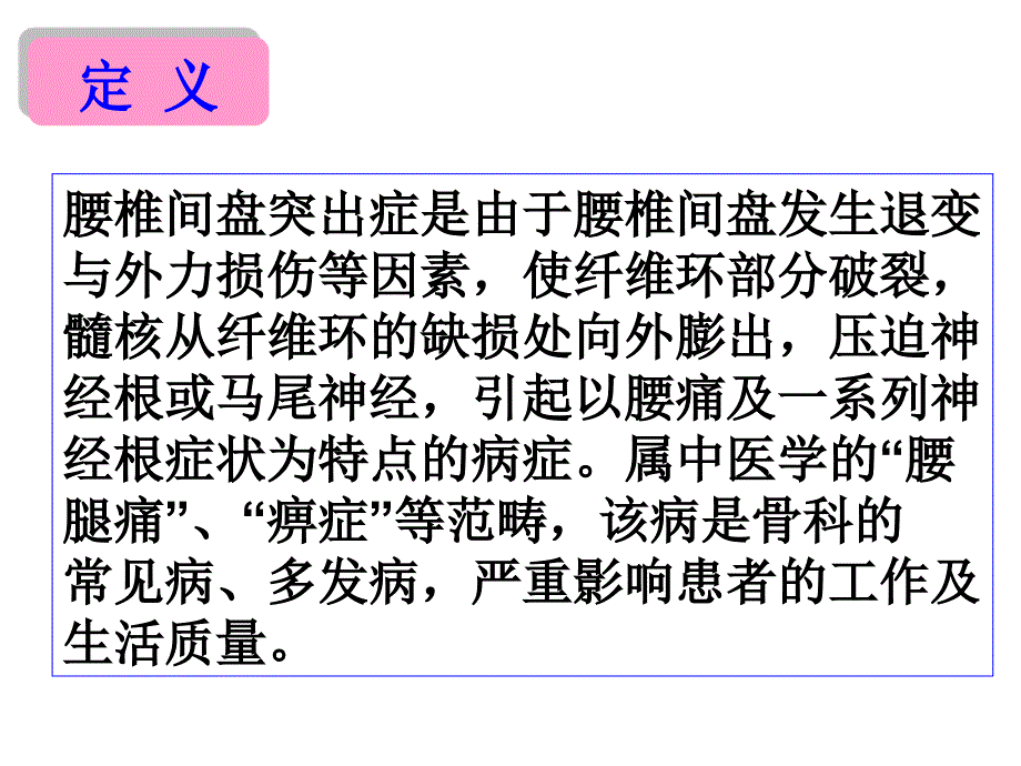 腰椎间盘突出症护理_第5页