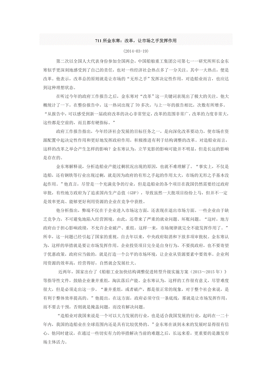 711所金东寒：改革,让市场之手发挥作用_第1页