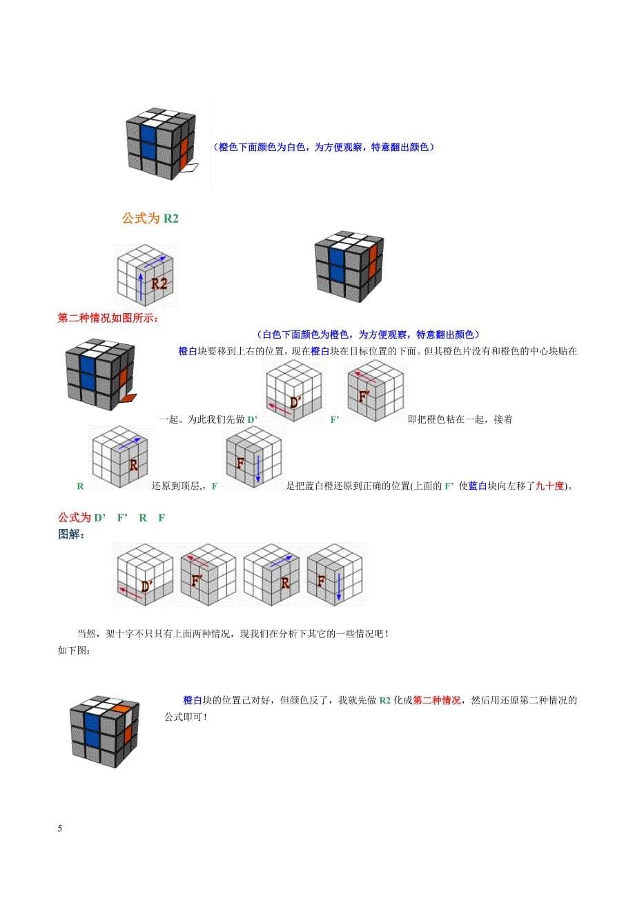 新手魔方公式图解()_第5页