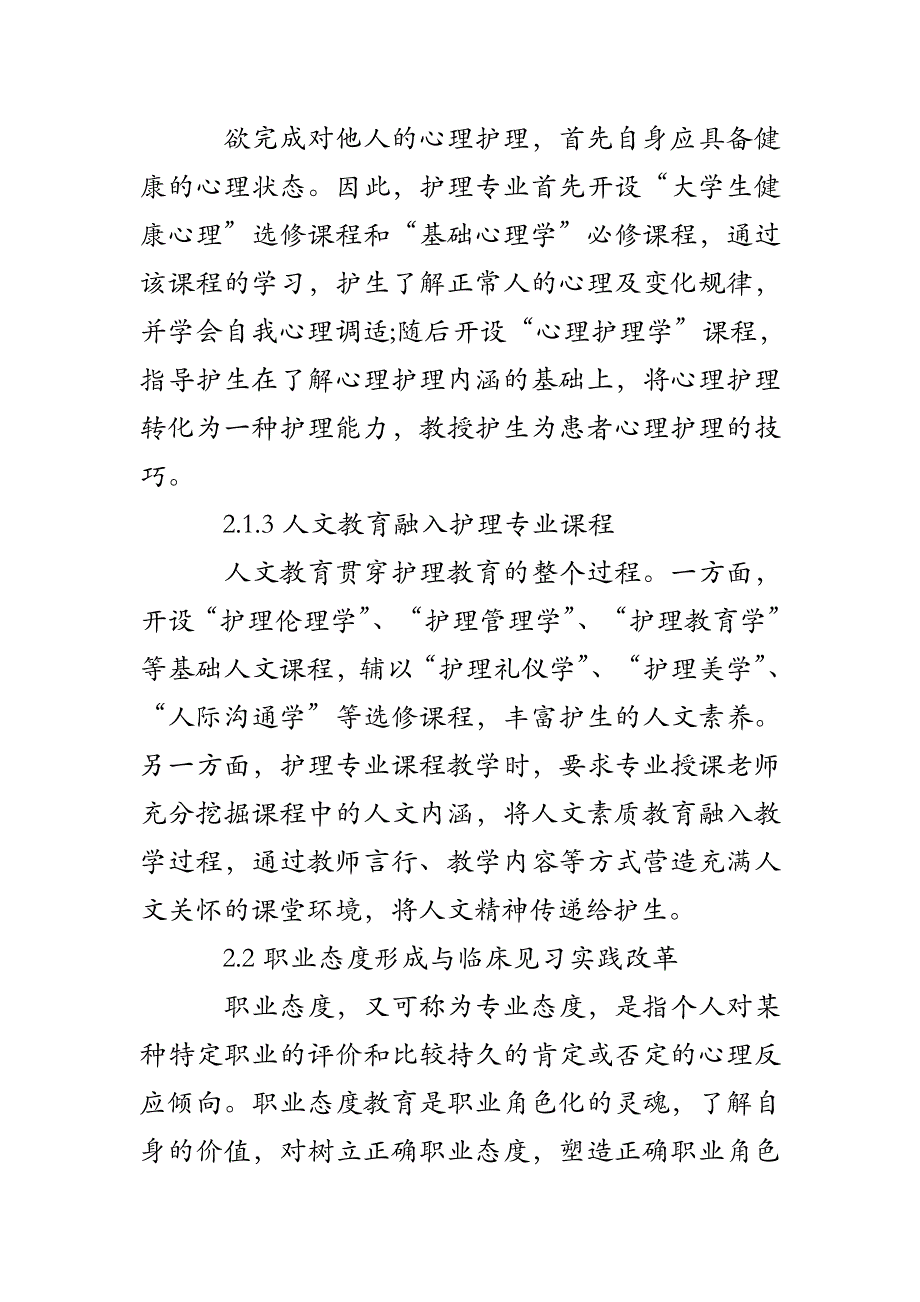 护理学导论论文模板_第4页