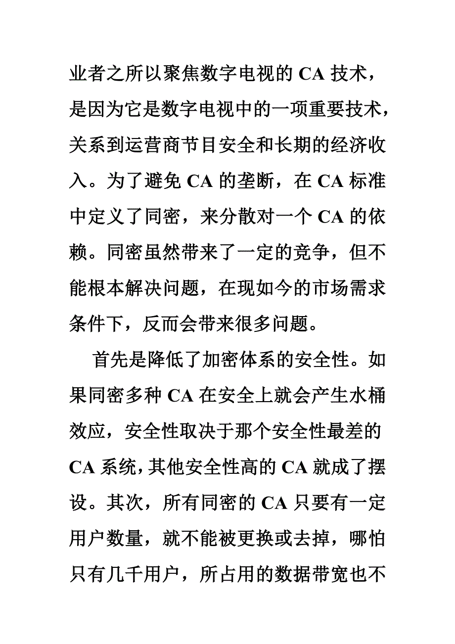 (04)CA的可替代性比同密更重要_第2页